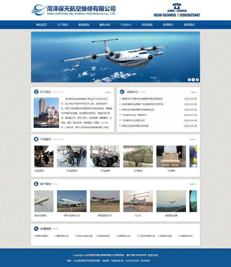 山東菏澤保天航空維修有限公司 - 首頁.jpg